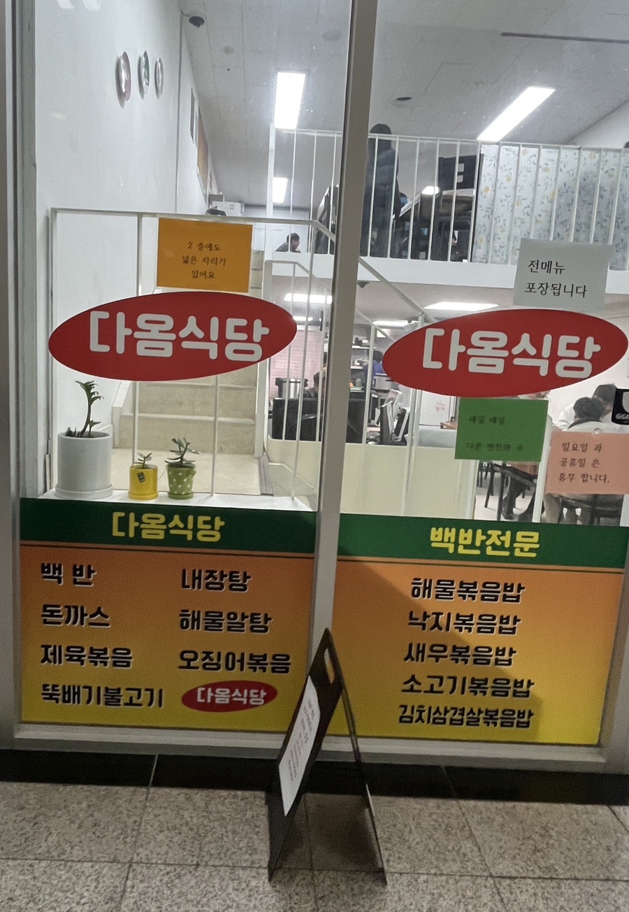 다옴식당 사진 1