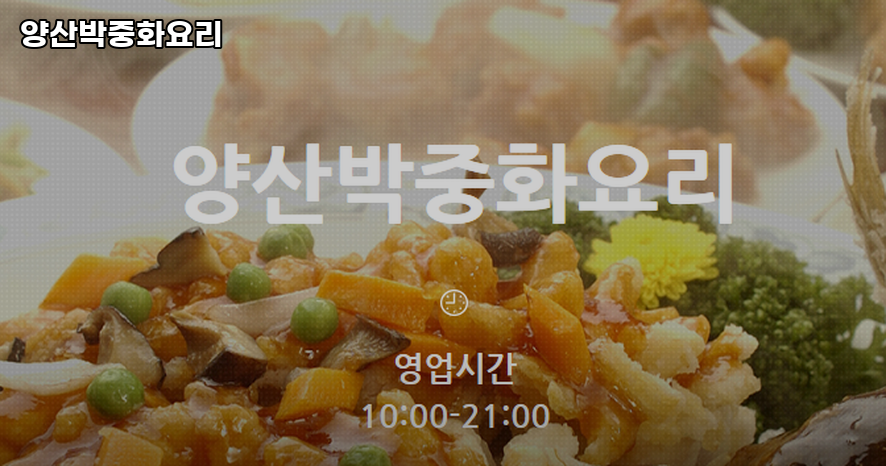 양산박중화요리 사진 3