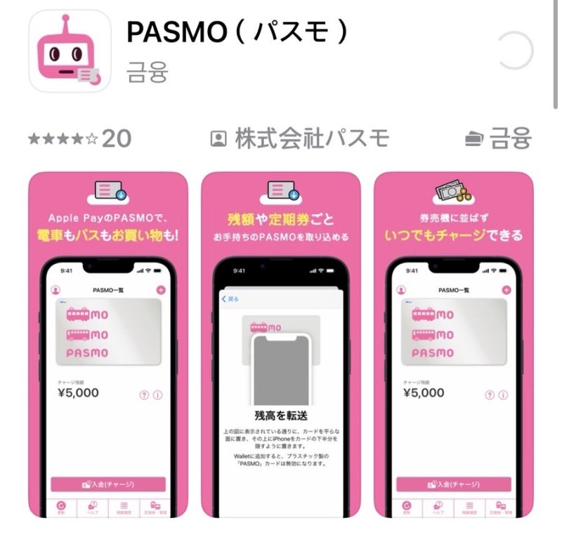도쿄여행 일본 교통카드 PASMO 파스모 어플 아이폰 애플페이 충전 발급 방법 사용법 꿀팁
