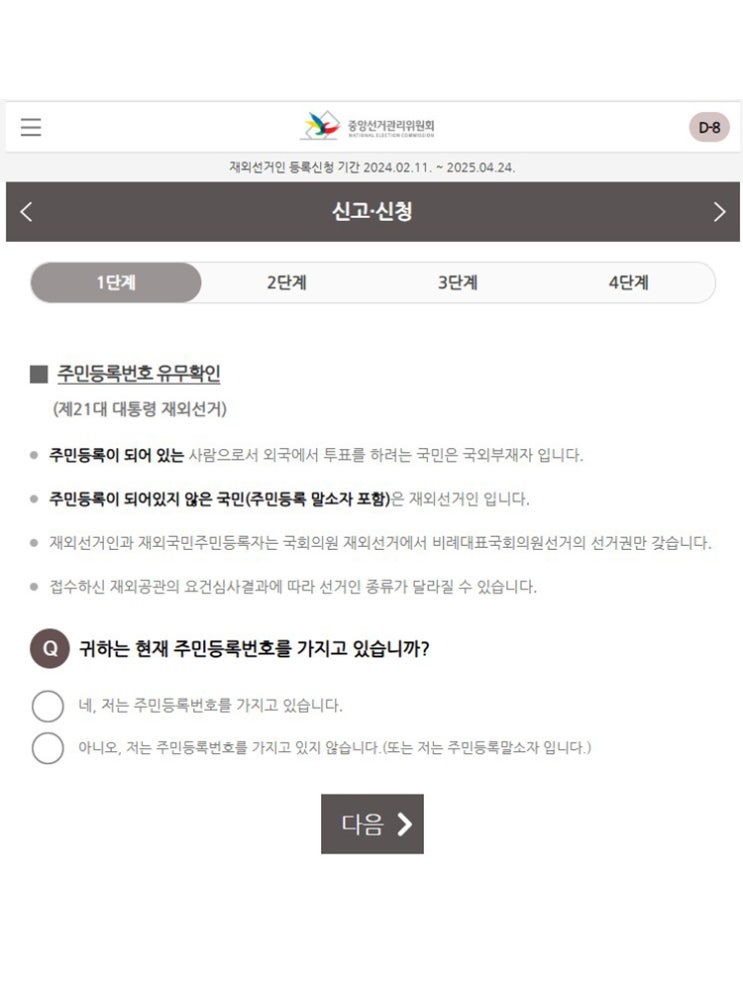 일본 재외국민 투표 :: 제 21대 <b>대통령 재외국민 투표</b> 신청... 