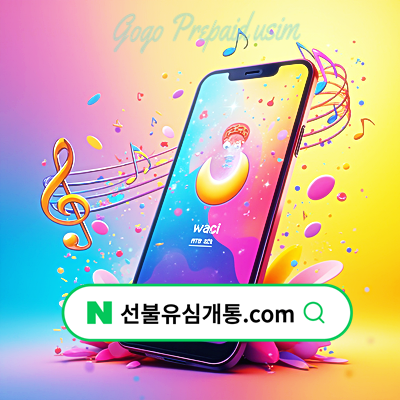  KT선불폰 컬러링 통신사별 가격 및 설정방법️