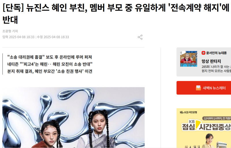 혜인 아빠, 전속계약 소송 반대...친권 박탈...트럭시위 팬들 "소송 반대하면 버니즈 자격 박....