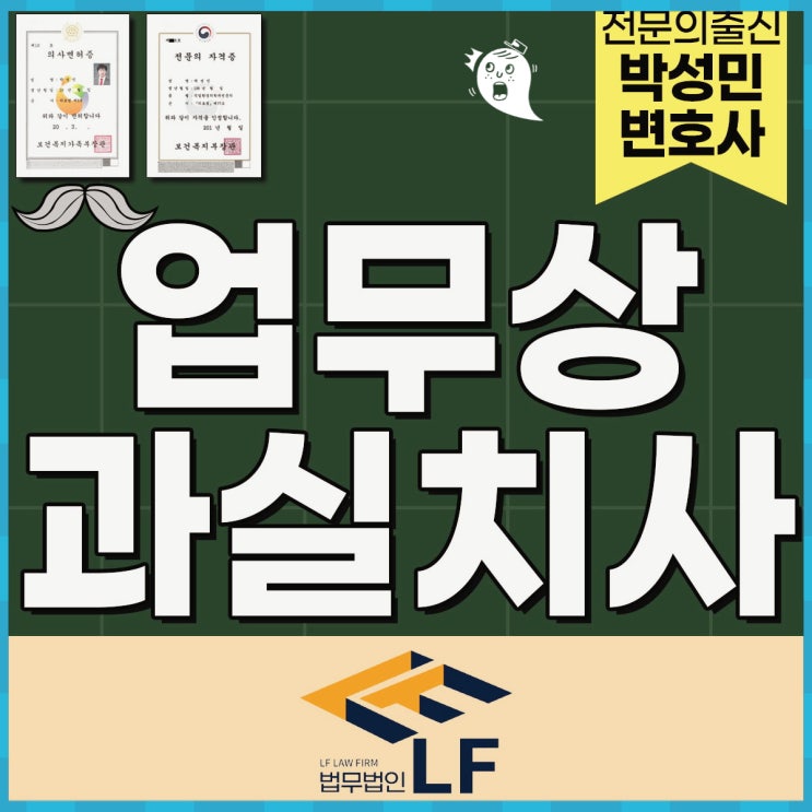  업무상 과실치사 형량 낮출 전략은