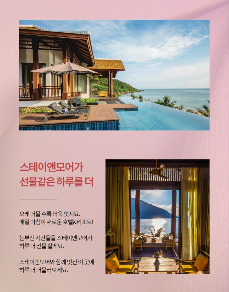 스테이앤모어] 2+1, 3+1 추가 1박으로 더 알찬 여름휴가 보너스나잇 기획전 모아보기 : 네이버 블로그