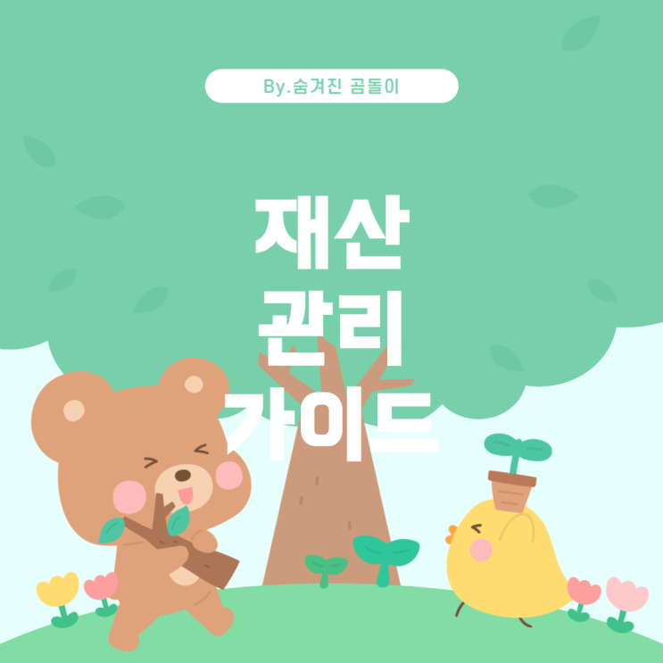  아버지의 재산 관리 및 증여세 관련 가이드