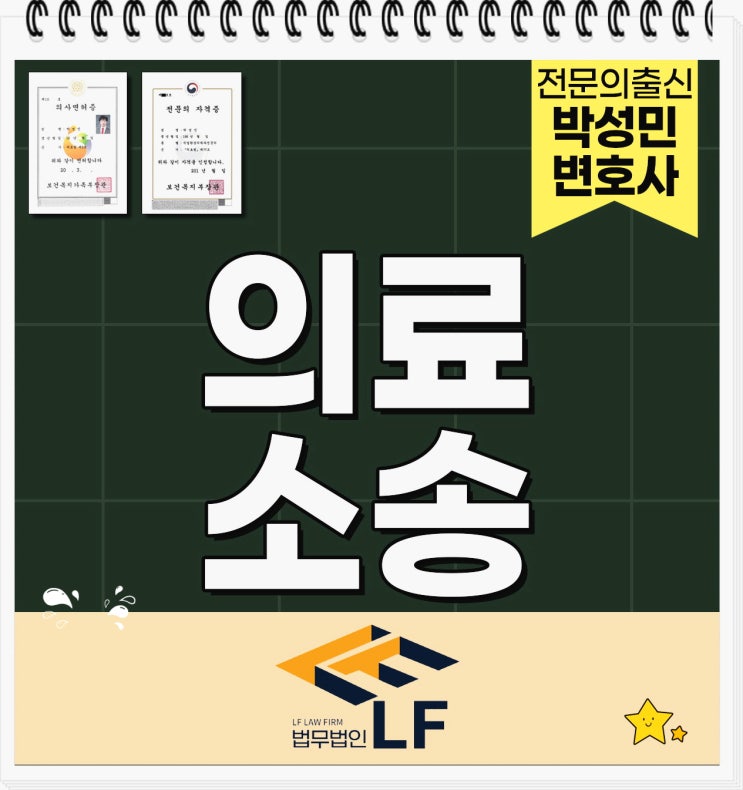  의료소송 법적 절차를