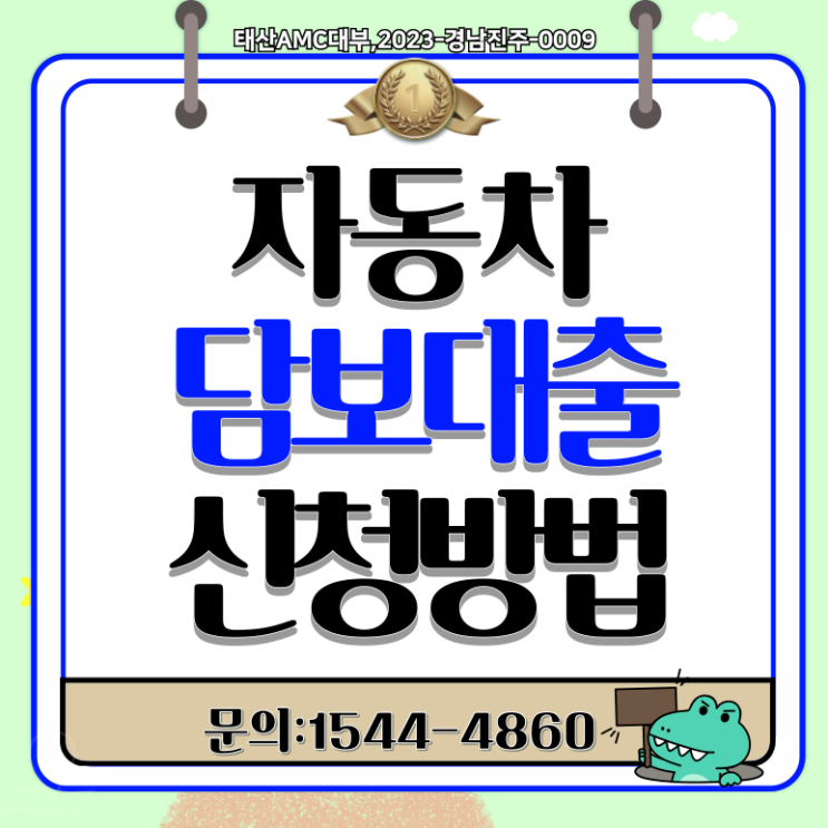  군산자동차담보대출 무직자도 이용 가능