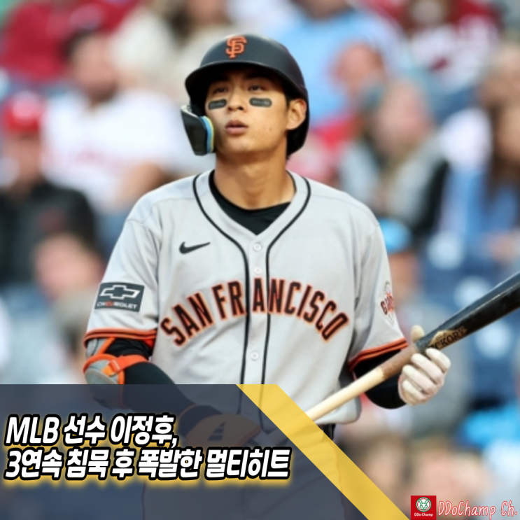 MLB 선수 <b>이정후</b>, 3<b>연속 침묵</b> 후 폭발한 멀티히트