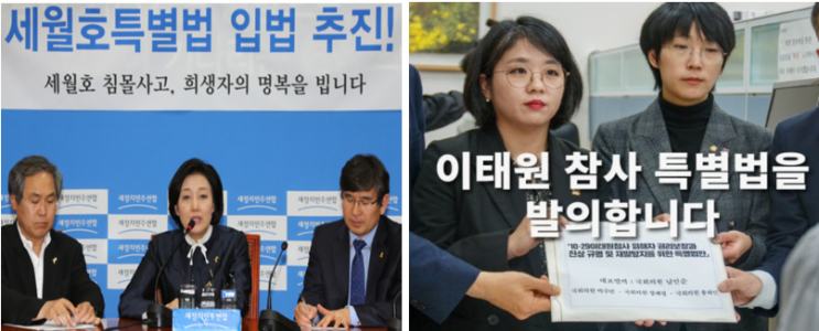 제<b>11주기</b> <b>세월호 참사</b>를 <b>추모</b>하며 이태원 <b>참사</b> 진상 규명... 