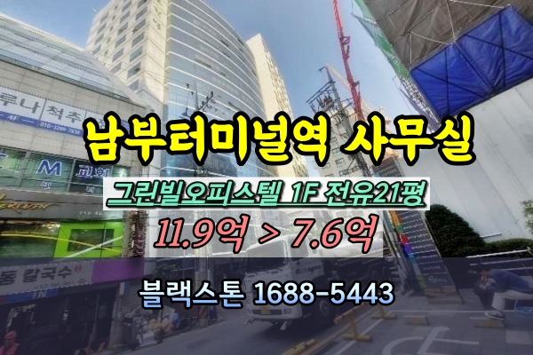  남부터미널역 1층상가 경매 서초동사무실 40평 [2024타경108317]