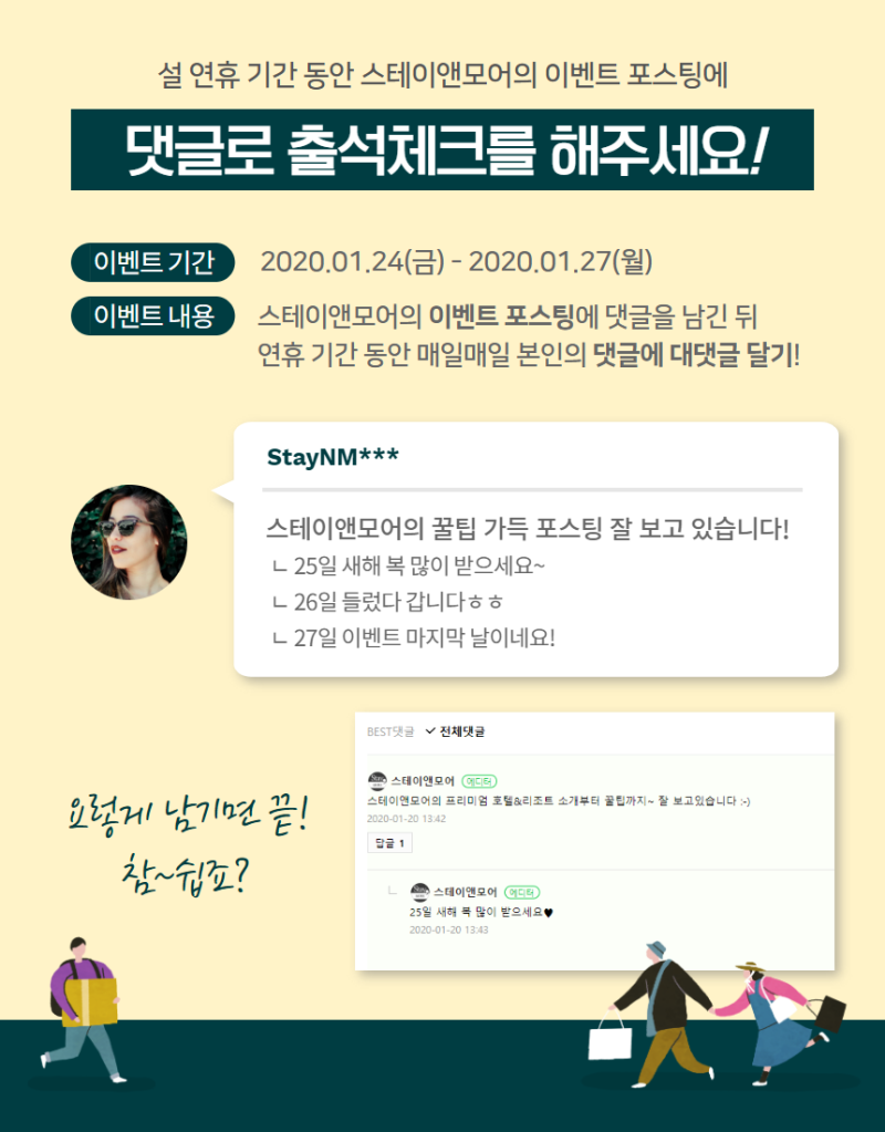 스테이앤모어] 설 연휴 기간 댓글만 달면 푸짐한 호텔 굿즈가 팡팡~ : 네이버 블로그
