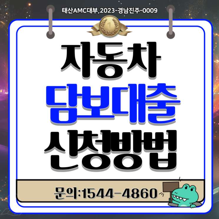  무직자도 가능한 군포자동차담보대출 이용안내