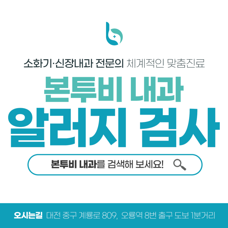 대전알러지검사 MAST 검사 한번으로?