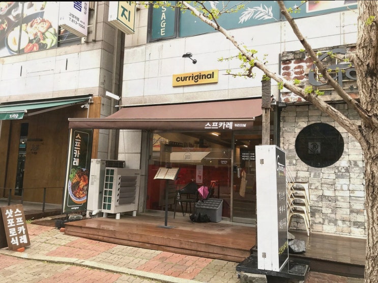  맛있는 카레를 즐길 수 있는 커리지날일산점