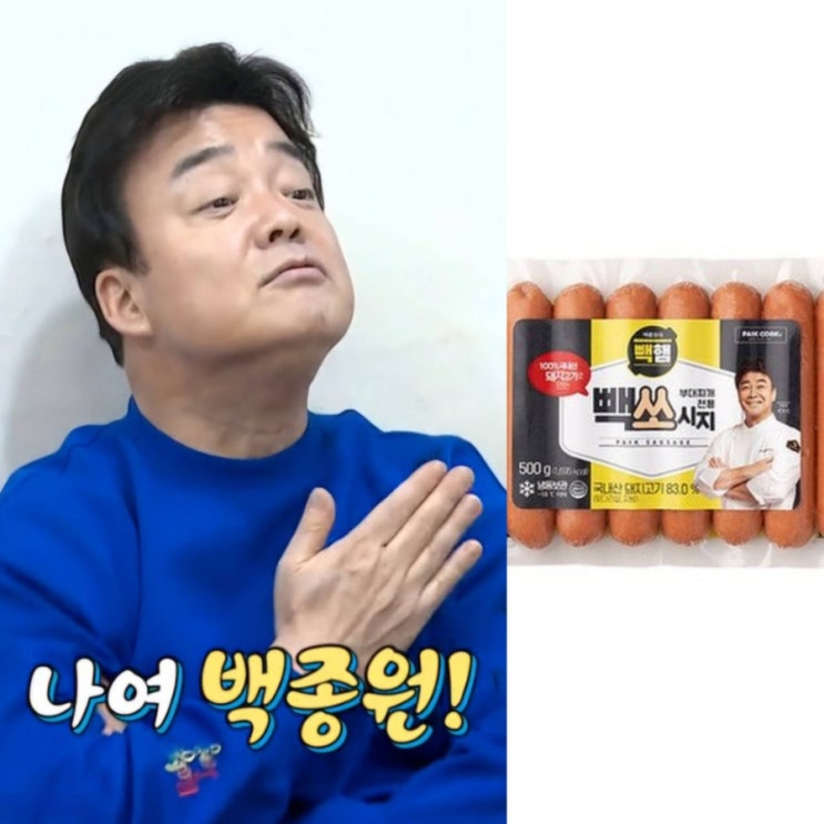 빽햄뿐만이 아니었다...백종원, 빽쏘시지도 돼지고기 함량 논란! 빽햄뿐만이 아니었다...백종원, 빽쏘시지도 돼지고기 함량 논란!