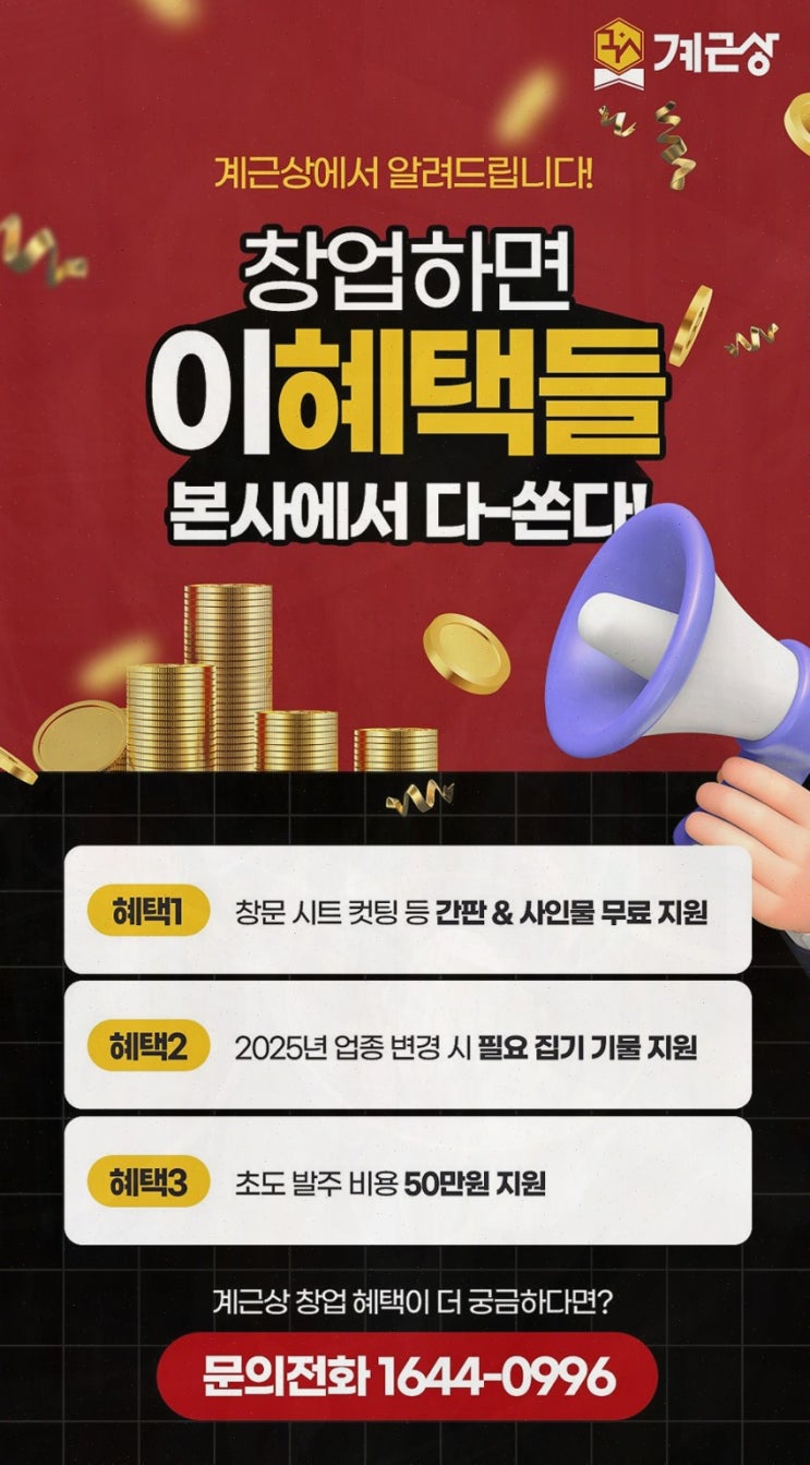  [창업소개] 안정적인 창업을 위한 계근상
