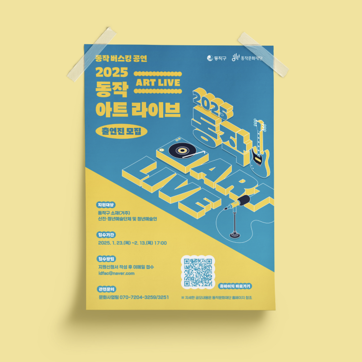  [동작문화재단] 포스터 디자인 & 인쇄