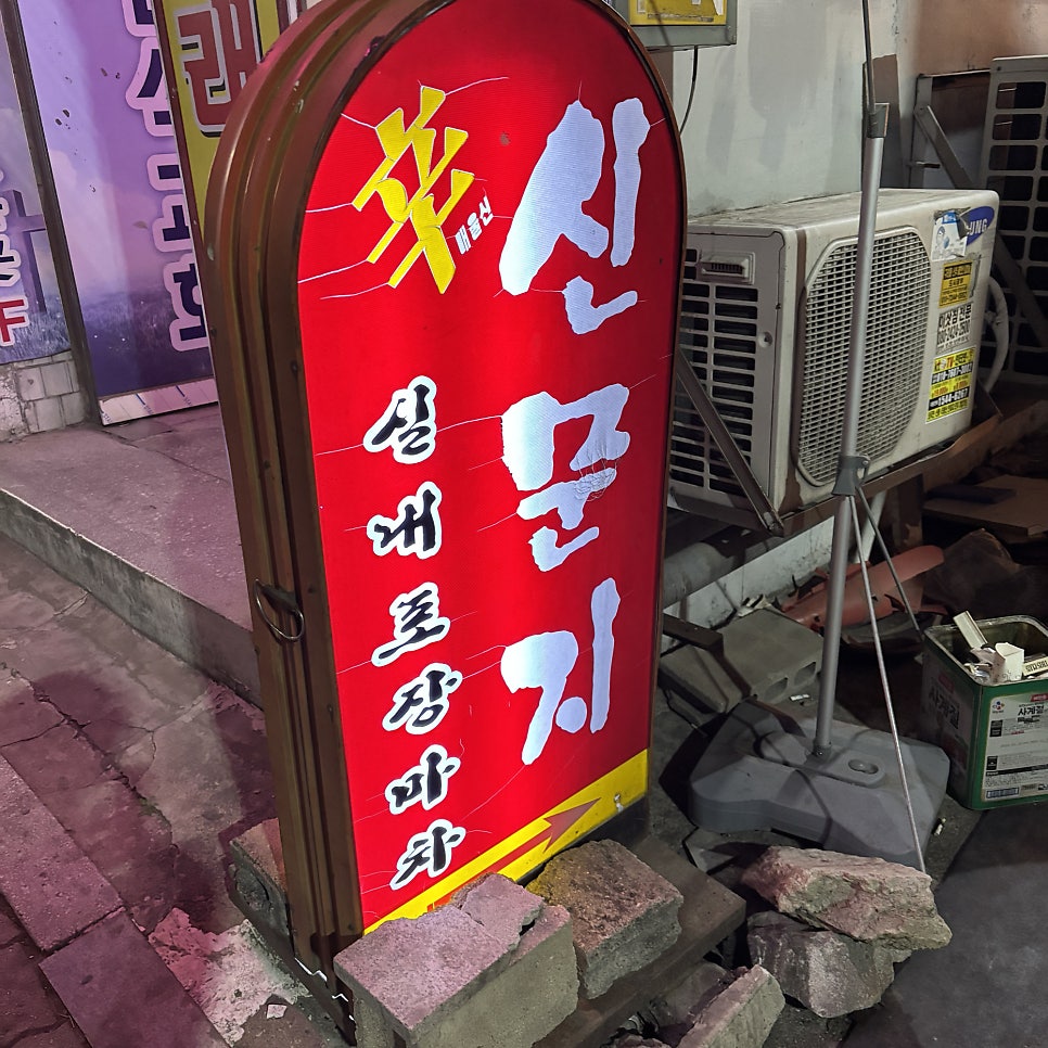 신문지포장마차 사진 1