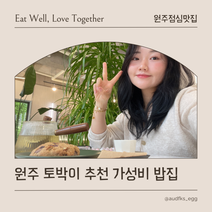  원주민 추천 가성비 점심 맛집 :: 산골 손두부 해물칼국수, 동해 동태찜 전문점