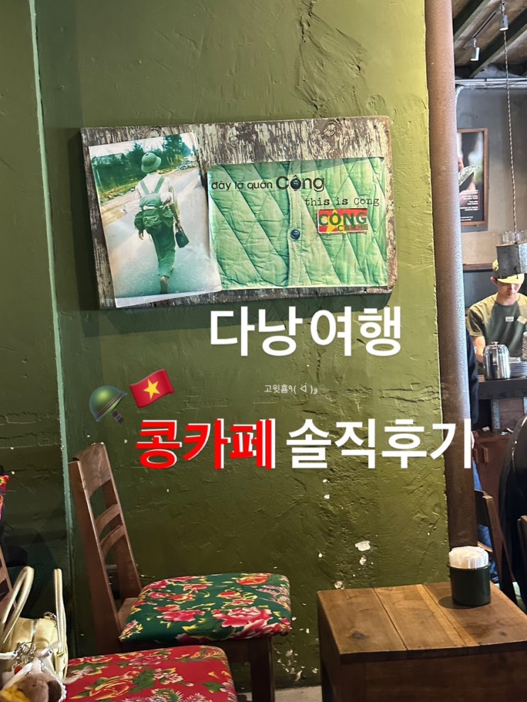  3박 5일 베트남 다낭 한시장 콩카페 솔직후기 (콩카페 뜻, 콩카페 메뉴 추천, 웨이팅)