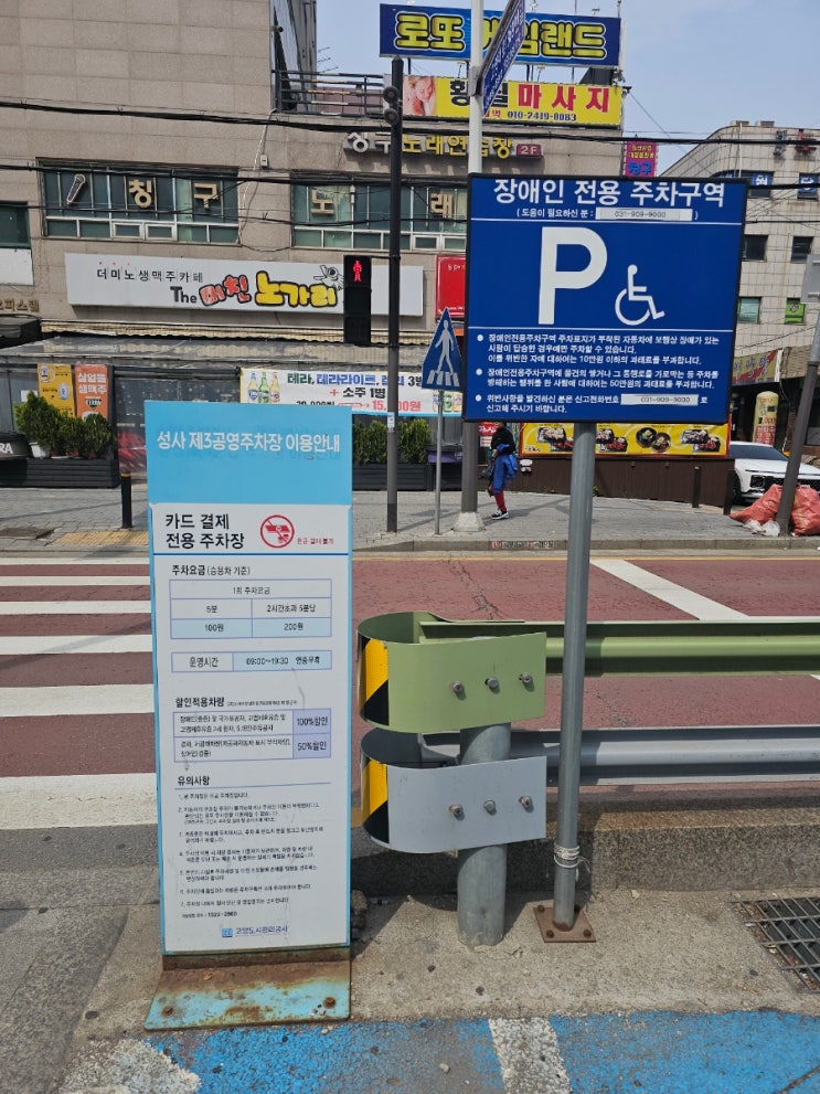  원당시장 주차장 주차요금 운영시간