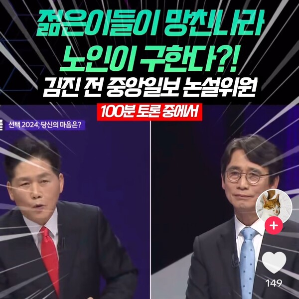 노망난 국힘 당적 논객 김진 더블 병클짓...MBC, 윤정권 총선... 