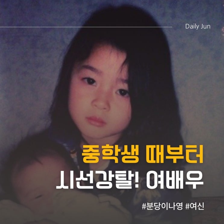  이 비율 실화야? 권나라 데뷔 전 부터 터진 미모