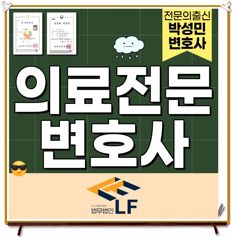  의료전문변호사 세부 요건은