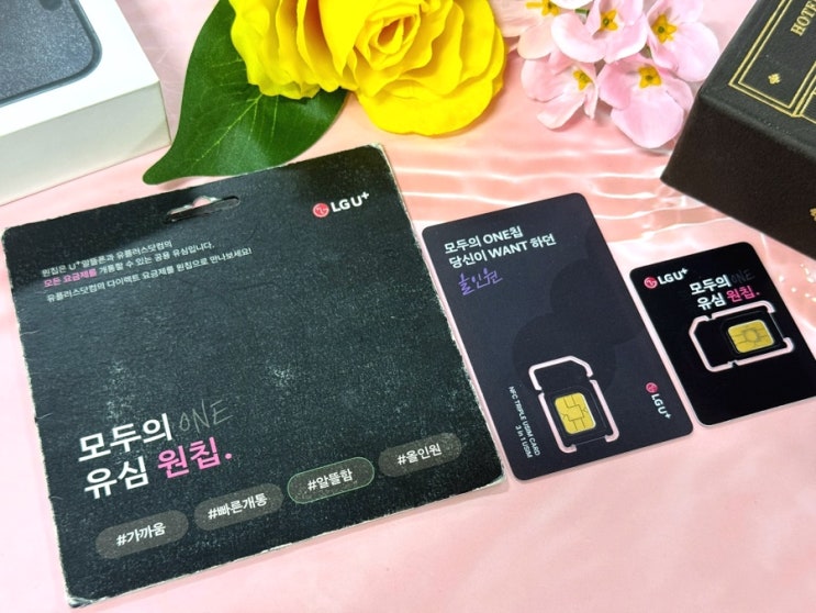 모두의 유심 원칩 재사용 방법과 개통 절차 모두의 유심 원칩 재사용 방법과 개통 절차