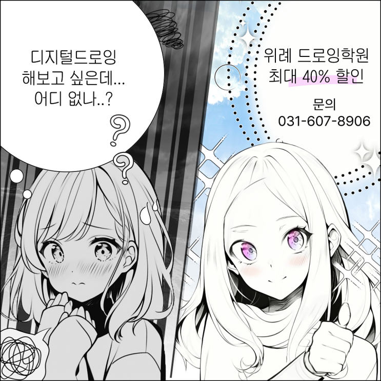  위례 드로잉 학원게임 일러스트부터 성인미술 기초·포트폴리오까지!