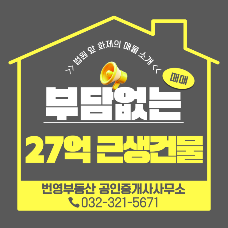  부천 건물 매매, 세금 걱정이 앞선다면?