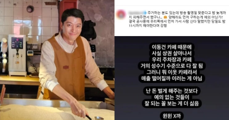 <b>이동건 카페</b>, 민폐 <b>논란</b>에 지연 소환까지…오픈 첫날부터 무슨 일?