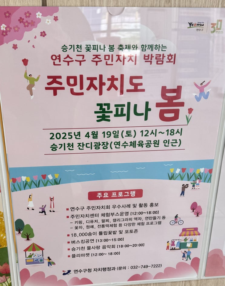  인천에서 아이와 함께하는 주말 나들이: 연수구 주민자치 박람회
