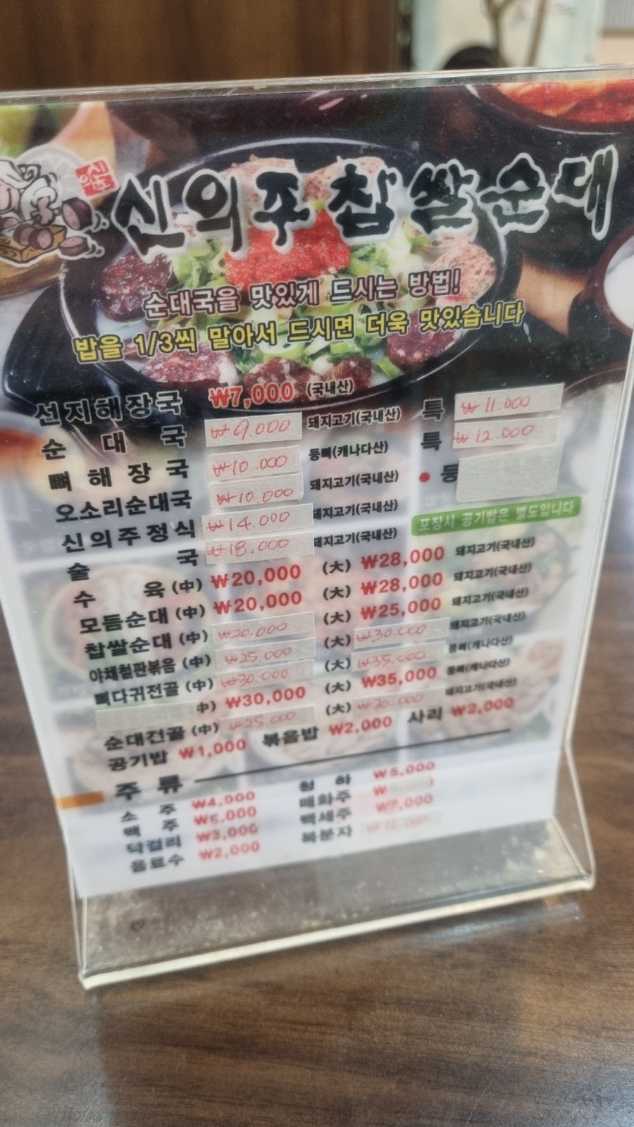 신의주찹쌀순대 미아역점 사진 3