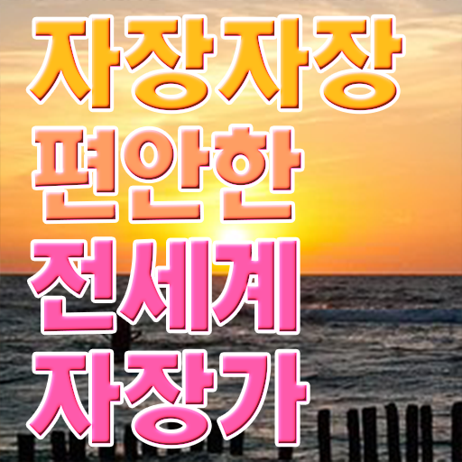  1급아동음악심리상담사자격증취득법 , 아동음악심리상담사 합격 후기 , 향후 전망