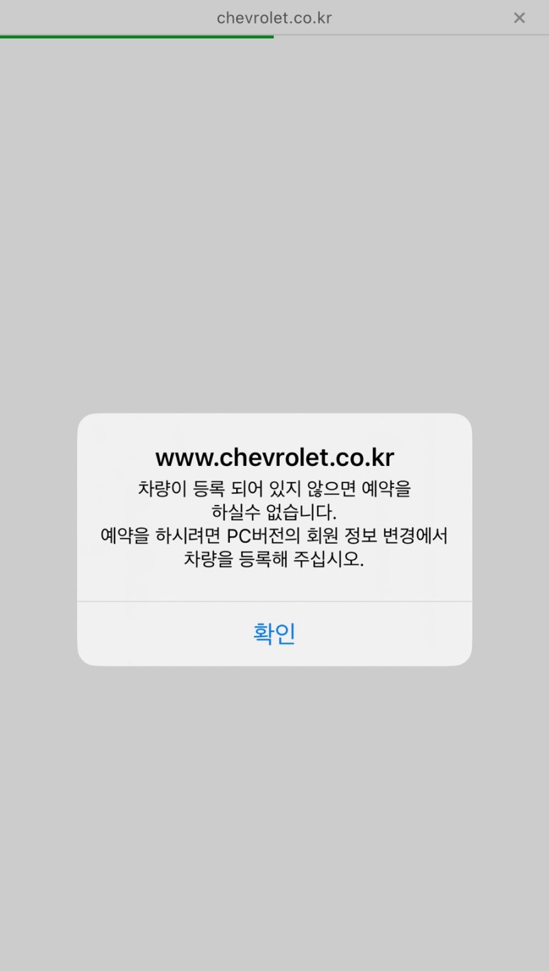 쉐보레 온라인 정비 예약 불가 시 해결 방법 수원 서비스센터 스파크 타이어 공기압 센서 교....