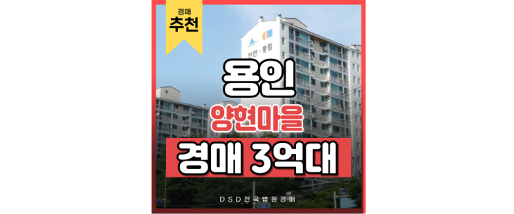 기흥아파트매매 양현마을 풍림신안 GTX세권 + 000시티 개발 호재? 기흥아파트매매 양현마을 풍림신안 GTX세권 + 000시티 개발 호재?