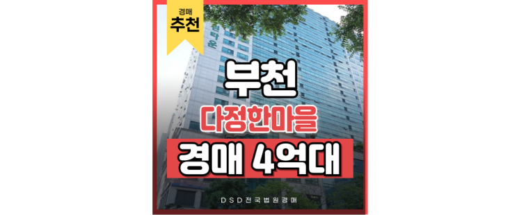 부천아파트매매 다정한마을 삼성래미안의 발전 가능성은? 부천아파트매매 다정한마을 삼성래미안의 발전 가능성은?