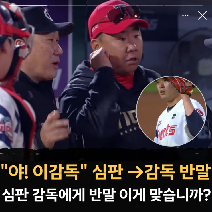 <b>감독</b>에게 반말은 아니죠..야! 이<b>감독</b>(<b>이범호</b>) "이게 맞습니까?"