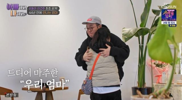  ‘순돌이’ 이건주, “날 버린 엄마” 44년 만에 만났다…끌어안고 오열 (‘아빠하고’) [종합]