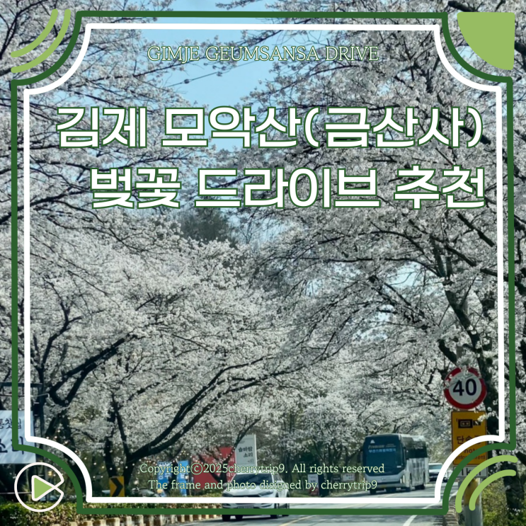  김제 가볼만한곳 모악산 금산사 벚꽃 드라이브 코스