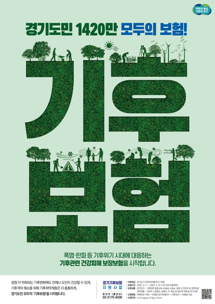 폭염·한파로 아프면 보험금 받는다... 경기도, 전국 최초 '기후보험' 시행 폭염·한파로 아프면 보험금 받는다... 경기도, 전국 최초 '기후보험' 시행