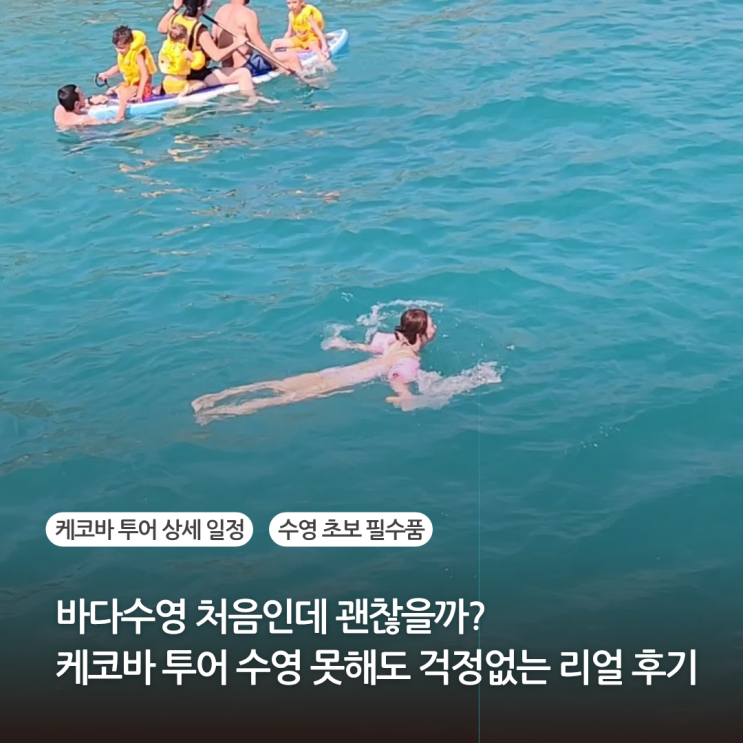  튀르키예 터키 휴양지 카쉬에서 케코바 투어 수영 못해도 괜찮을까 첫 바다수영 리얼 후기 (암튜브)