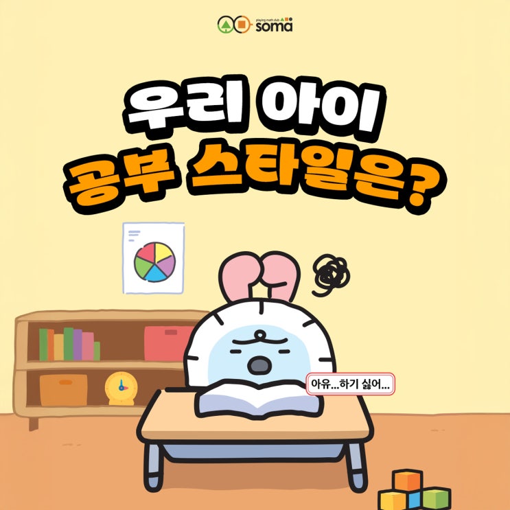 공부 집중 안 되는 아이, 공부 습관이 아니라 공부'성향'이 문제일 수 있다? ㅣ 6세~초3 학부모 필독!
