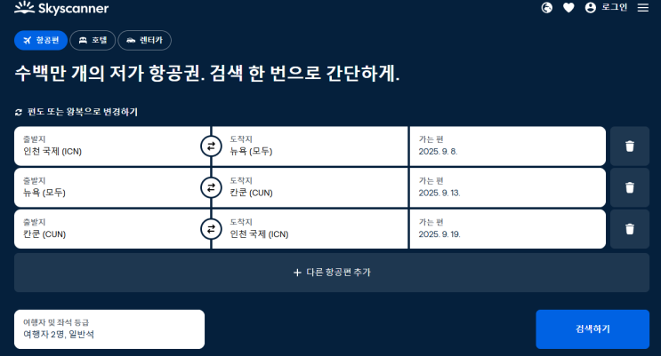  뉴욕+칸쿤 신혼여행 아시아나 항공+스칼렛아르떼 예약 후기, 여행사 견적 비교