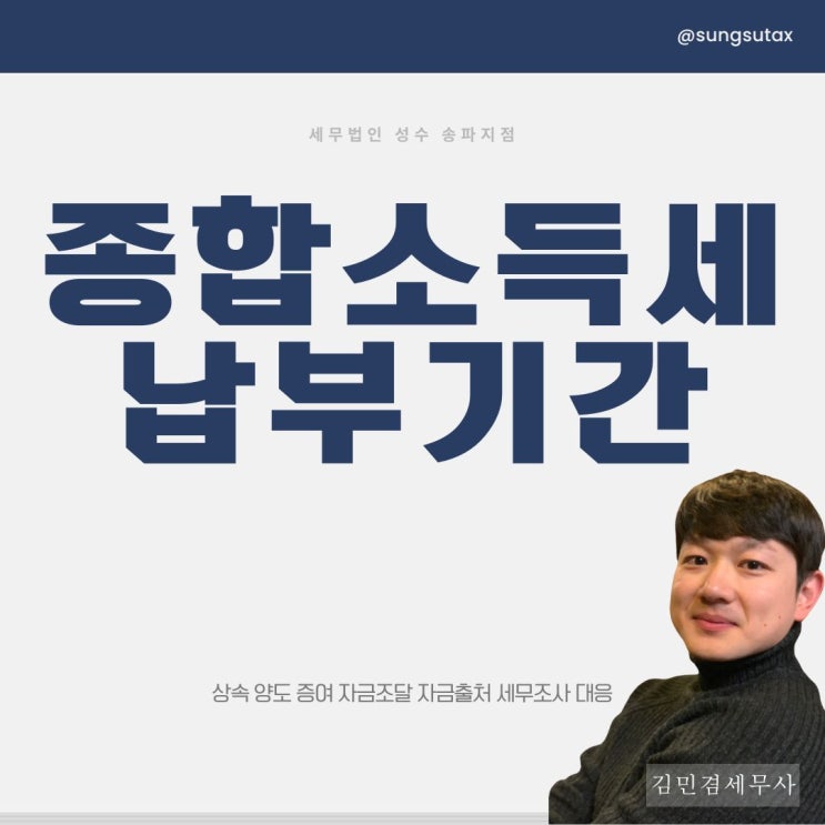  종합소득세 납부기간 놓치면 안됩니다