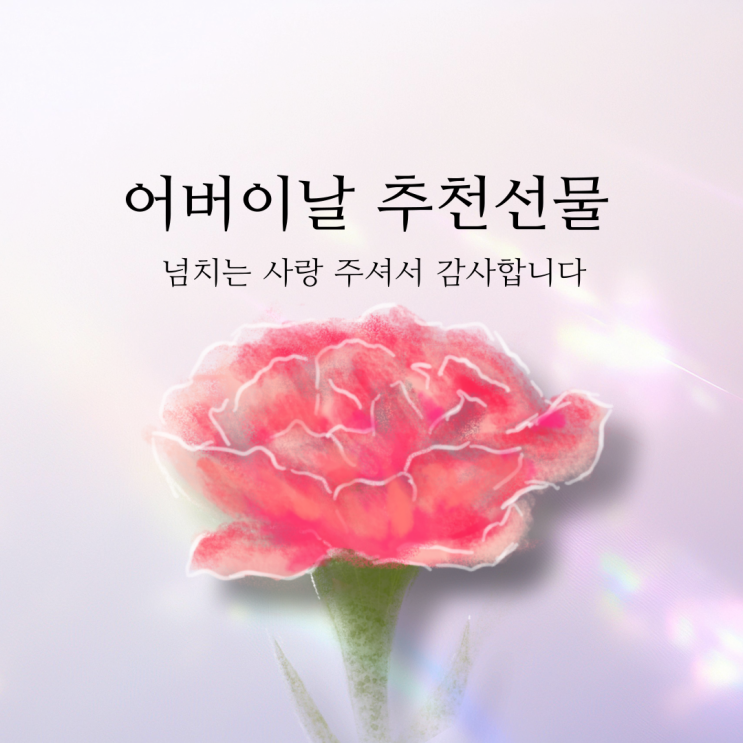  2024 어버이날 선물 추천 TOP 10 (+실패 없는 선택법)