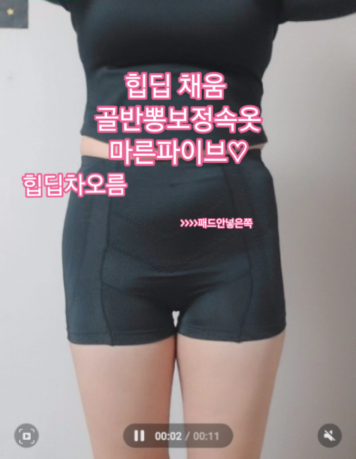 마른파이브 골반뽕 속바지 힙딥 커버 속바지 팬티 괜찮은데 생각보다 편한속옷