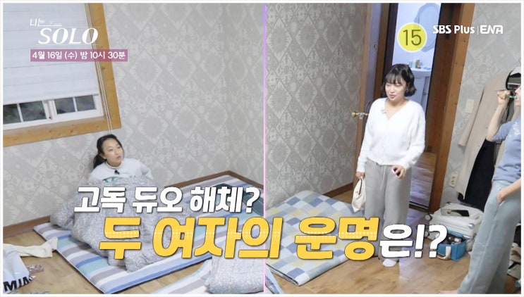 나는솔로 SOLO 25기 영철 영숙 현숙 사이 폭탄 발언 왜 했을까? 내가 널 이용해야 돼