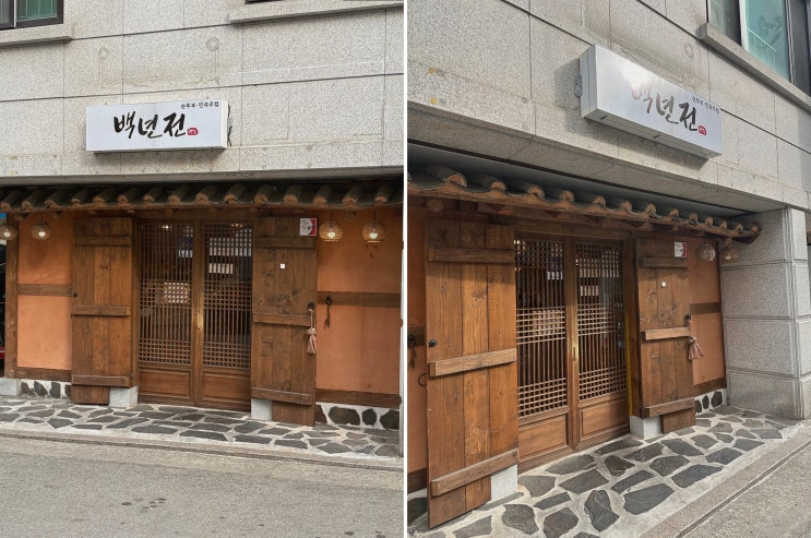  백년전, 전통의 맛을 그대로 느낄 수 있는 원주맛집